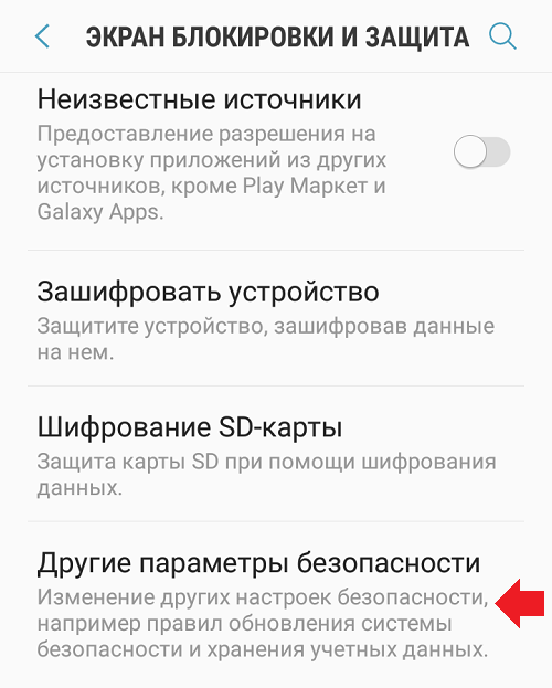 Как удалить приложение, которое не удаляется на Android?