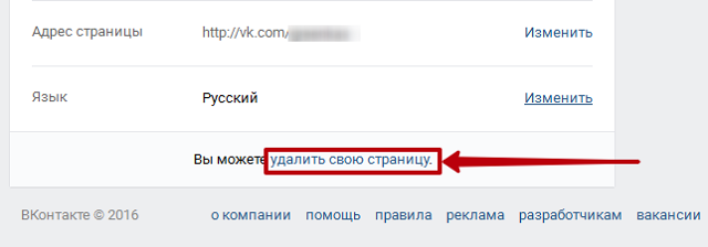 удаление страницы вк с телефона