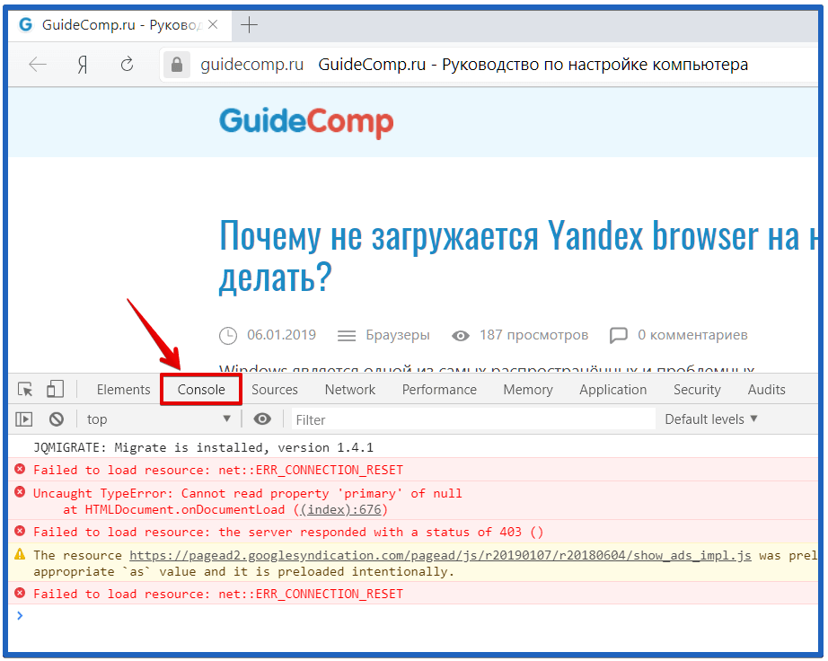 как перейти в консоль в яндекс браузере