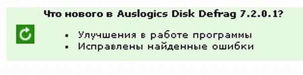 Auslogics-Disk-Defrag-Free
