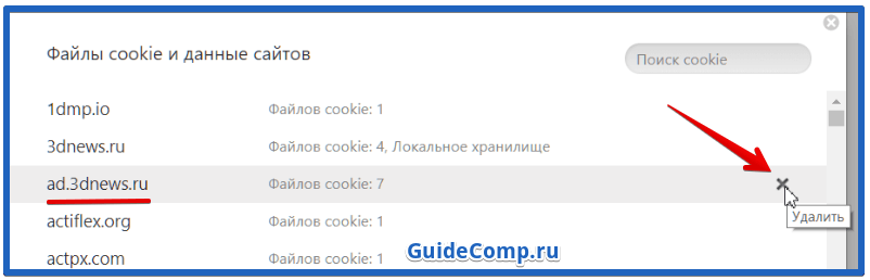 как очистить данные для входа в яндекс браузере