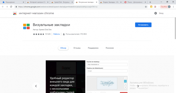 Кнопка «Установить»