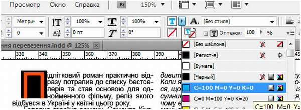 Работа с буквицей в Indesign