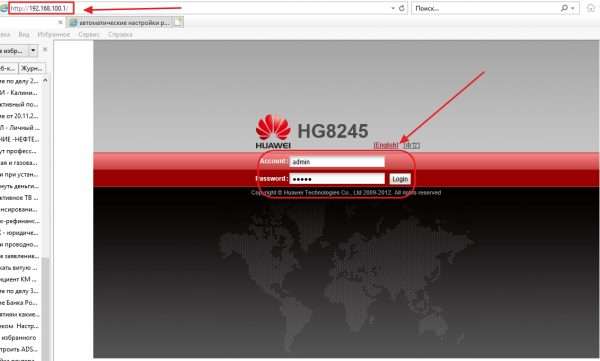 Консоль настройки маршрутизатора «Huawei HG8245»