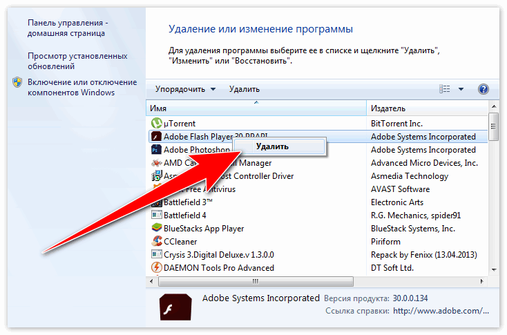 Удалить Flash Player