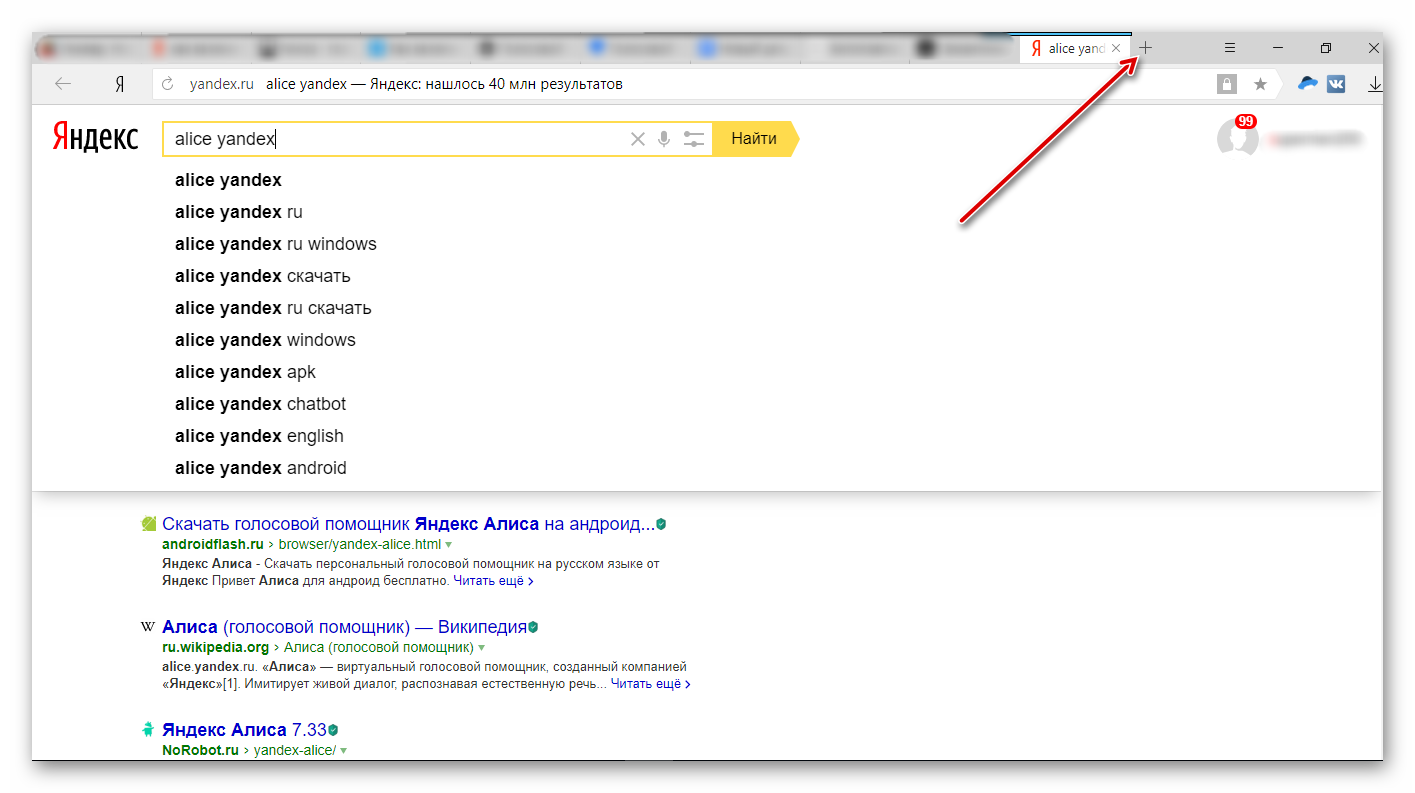 создаем новую вкладку в яндекс браузере