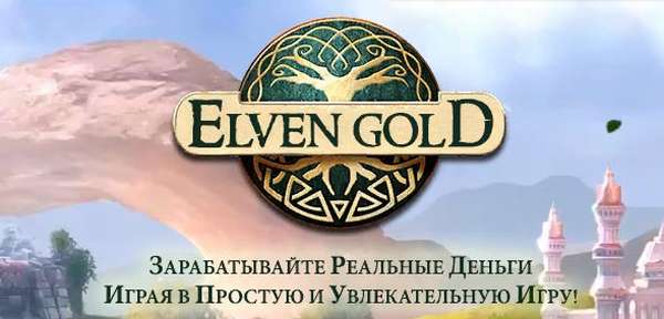 Elven-Gold