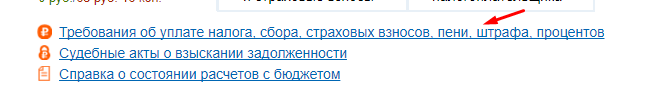 Как узнать про свои налоги на квартиру, имущество по ИНН через Интернет?