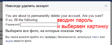 kak-udalit-account-facebook1