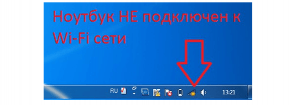 Значок подключения ноутбука к сети wi-fi