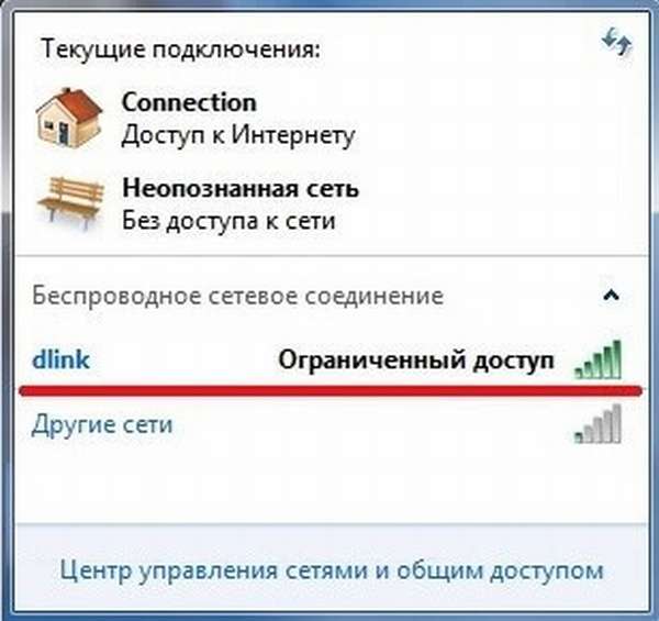 Уведомление Windows 7 об ограниченном доступе по Wi-Fi