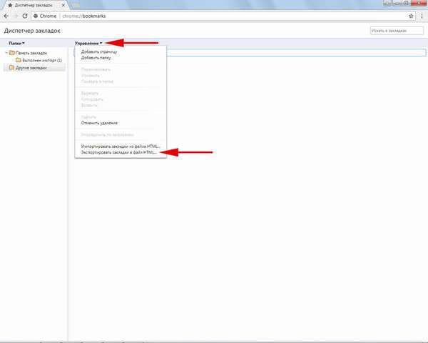 Экспорт закладок из Хром