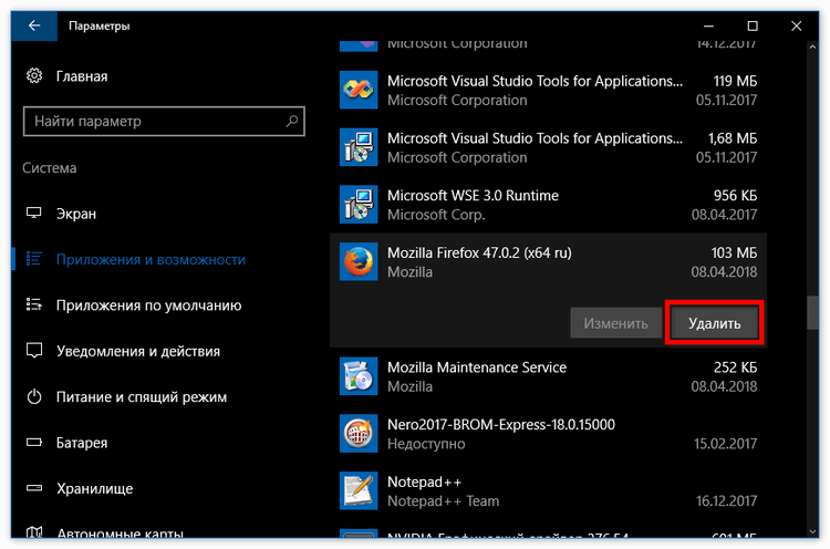 Удаление программы Mozilla Firefox