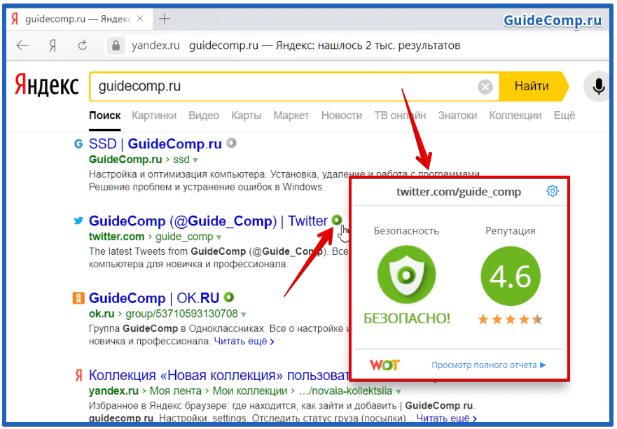 wot расширение для яндекс браузера установить