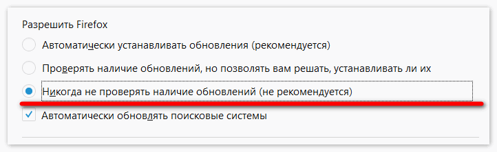 Отключить обновления