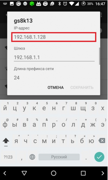 Установка IP адреса