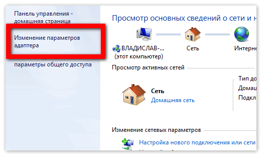 Изменить параметры адаптера