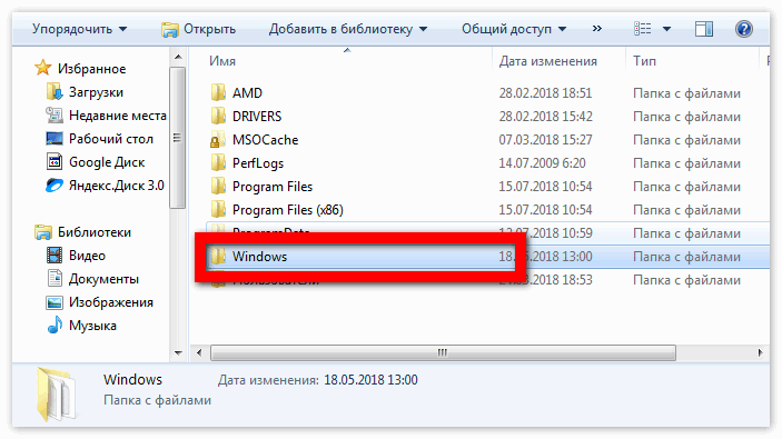 Открыть папку Windows