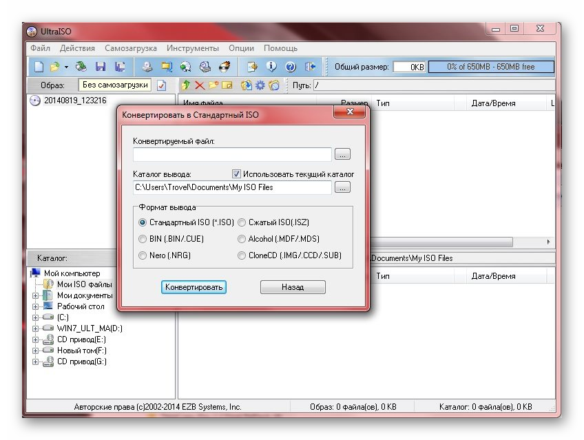 конвертировать ultra iso