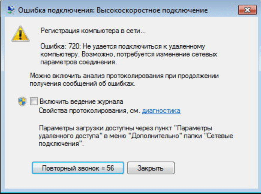 Ошибка 720: Не удается подключиться к удаленному компьютеру