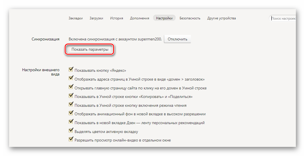 показать параметры яндекс браузер