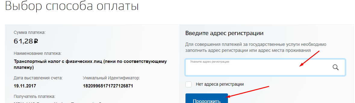 Оплата транспортного налога через Госуслуги. Как оплатить транспортный налог без квитанции, по ИНН