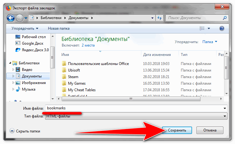 Сохранить закладки