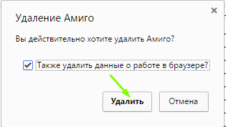 Как удалить Амиго с компьютера?