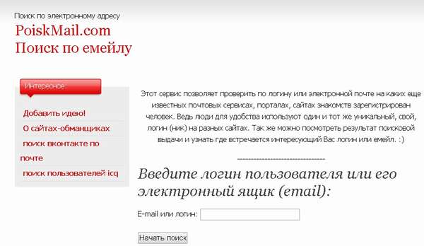 poisk-loginov