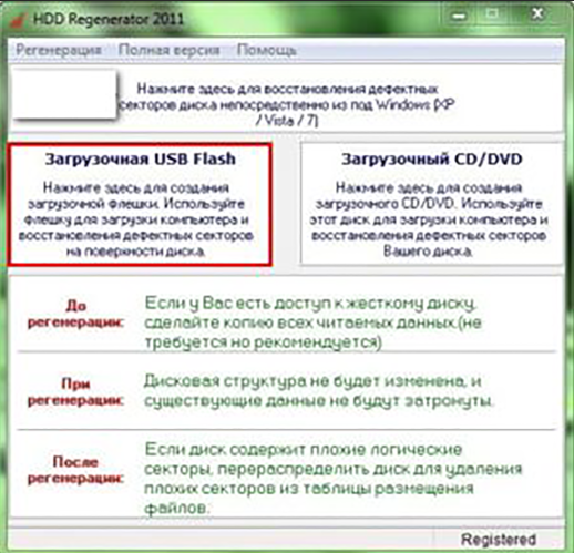 Как пользоваться программой HDD Regenerator + установка на флешку и настройка запуска из под Dos