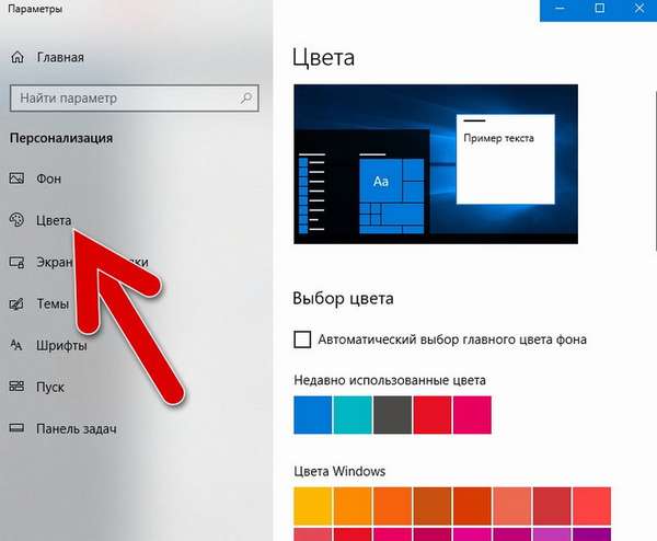 цвета в персонализации windows 10
