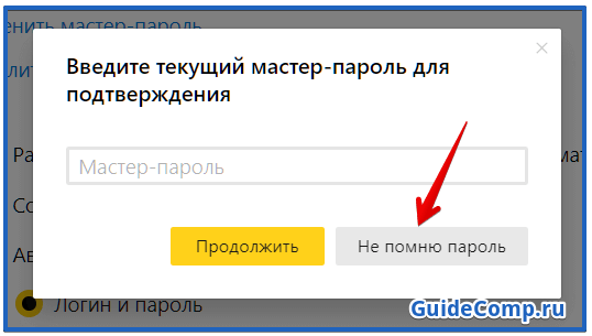 как стереть пароль из памяти браузера яндекс