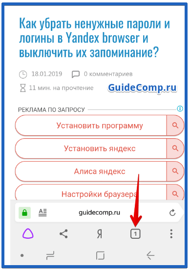очистить историю браузера яндекс на телефоне