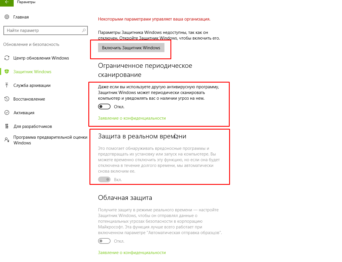 Как отключить защитник Windows 10 навсегда?