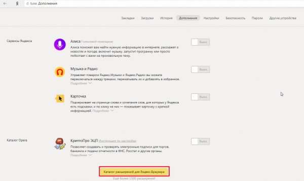 Окно настроек «Дополнения» в «Яндекс.Браузере»