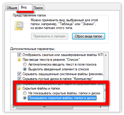 Показывать скрытые папки