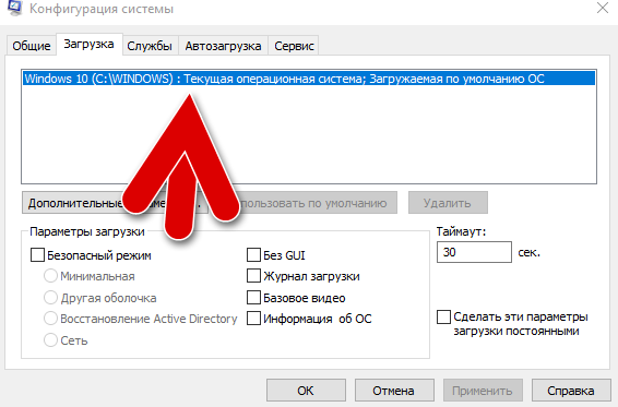 выбираем ос в msconfig