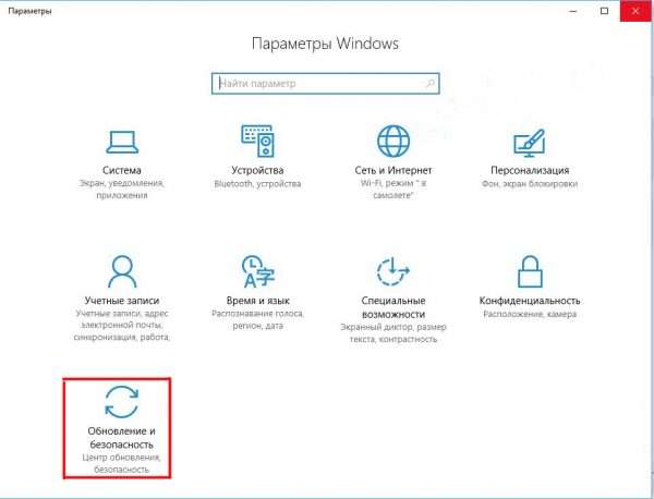 Запуск «Центра обновления Windows» через консоль «Параметры» в ОС Windows 10