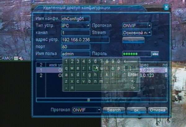 Ввод пароля от IP-камеры в регистратор ССБ
