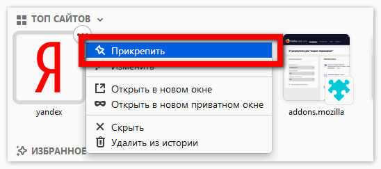 Прикрепить закладку