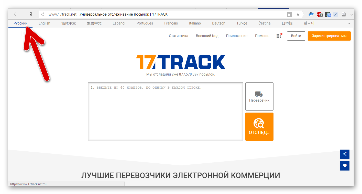 русский язык на 17track