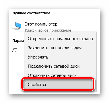 Свойства Этот компьютер Windows 10