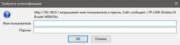 Требование логина и пароля роутером