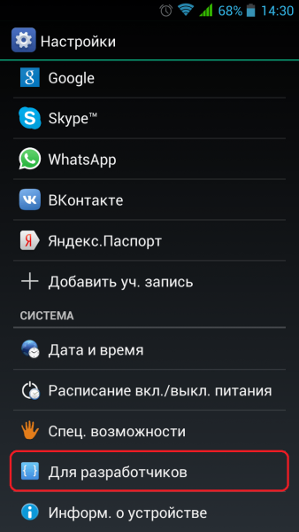 Меню настроек смартфона Android