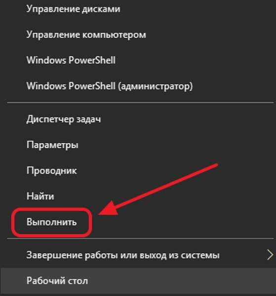 Пункт «Выполнить» в развёрнутом меню «Пуск»