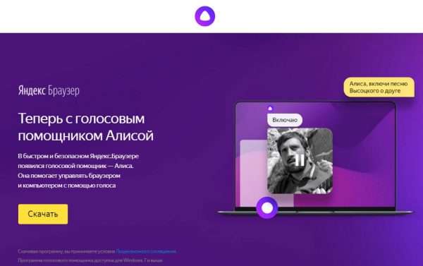 Промо-страница Алисы с предложением скачать браузер для Windows