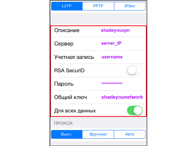 установка VPN на айфон