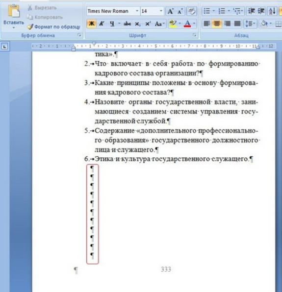 Как в ворде убрать разрыв страницы?