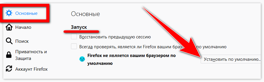 Установить по умолчаию