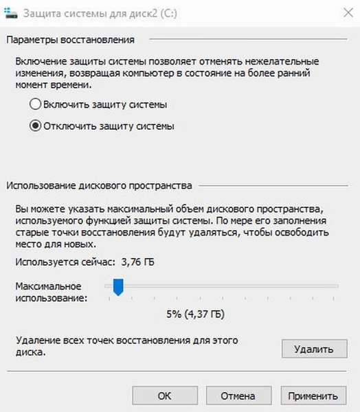 отключить защиту системы настройки восстановления windows 10